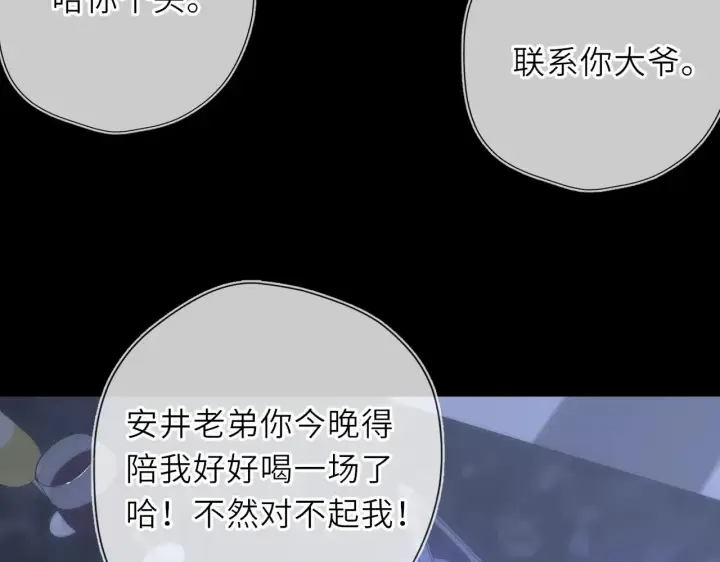 漫画《星辰于我》第35话 木头的酒量?第75张图
