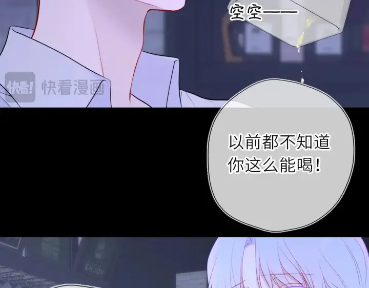 漫画《星辰于我》第35话 木头的酒量?第80张图