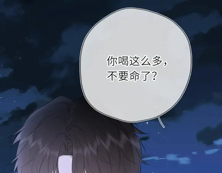 漫画《星辰于我》第35话 木头的酒量?第85张图