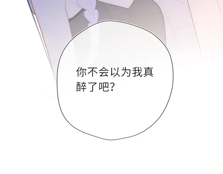 漫画《星辰于我》第35话 木头的酒量?第96张图