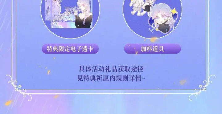 漫画《星辰于我》特典预热：11月25日 星辰于我 18岁的你也要对我心动哦第16张图