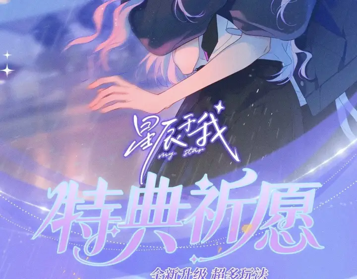 漫画《星辰于我》特典预热：11月25日 星辰于我 18岁的你也要对我心动哦第2张图