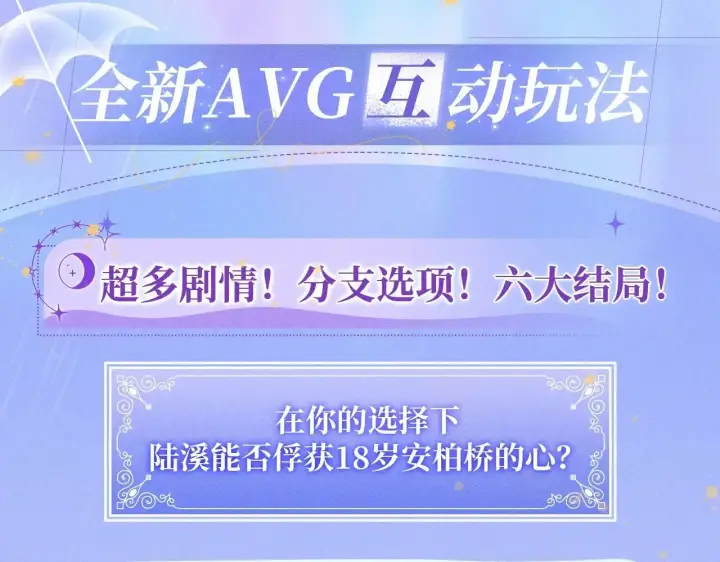 漫画《星辰于我》特典预热：11月25日 星辰于我 18岁的你也要对我心动哦第4张图