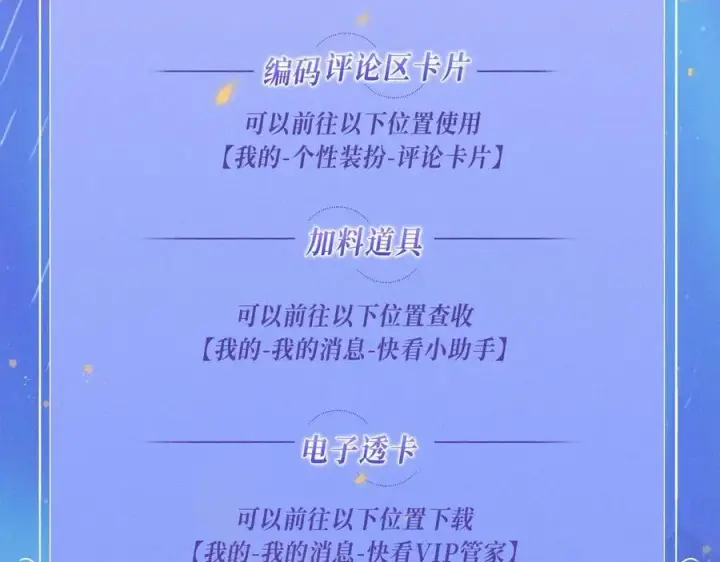 漫画《星辰于我》特典公开：11月25日 星辰于我 18岁的你也要对我心动哦第24张图