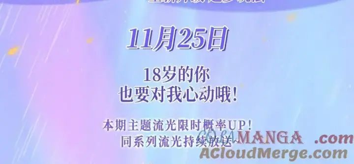 漫画《星辰于我》特典公开：11月25日 星辰于我 18岁的你也要对我心动哦第3张图
