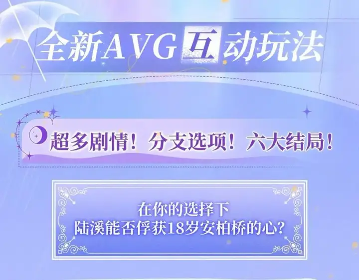 漫画《星辰于我》特典公开：11月25日 星辰于我 18岁的你也要对我心动哦第4张图