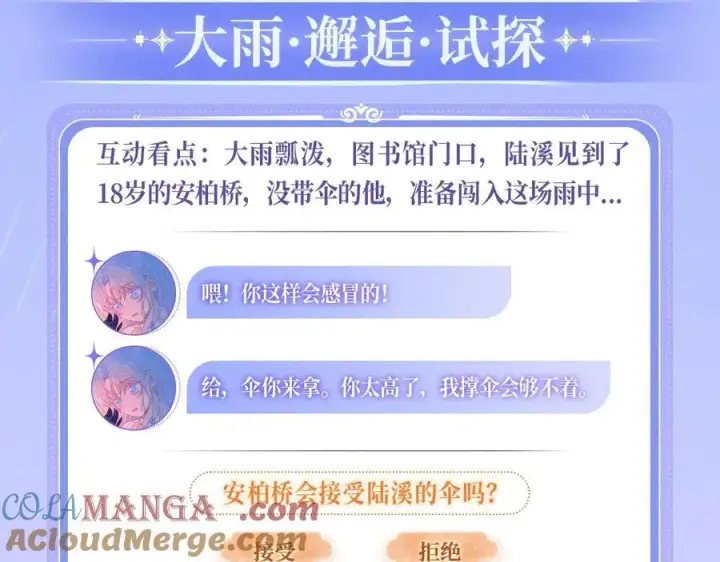 漫画《星辰于我》特典公开：11月25日 星辰于我 18岁的你也要对我心动哦第5张图