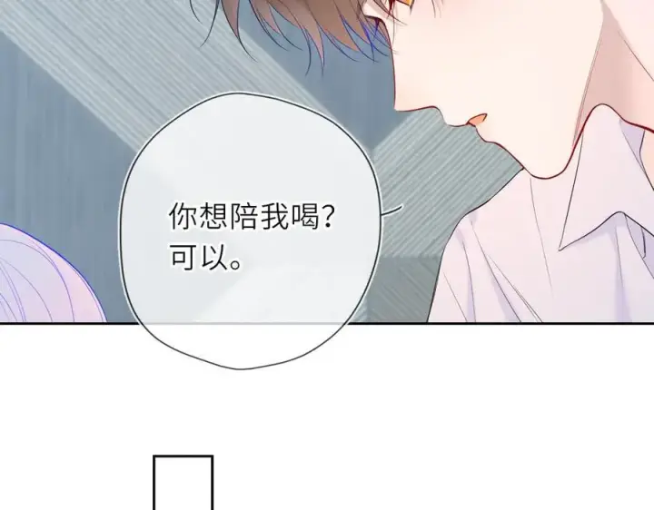 漫画《星辰于我》第36话 微醺，面红耳赤第11张图