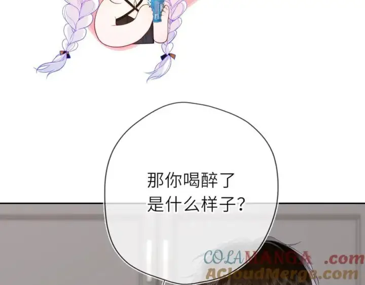 漫画《星辰于我》第36话 微醺，面红耳赤第21张图