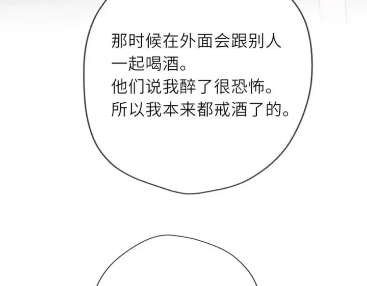 漫画《星辰于我》第36话 微醺，面红耳赤第26张图