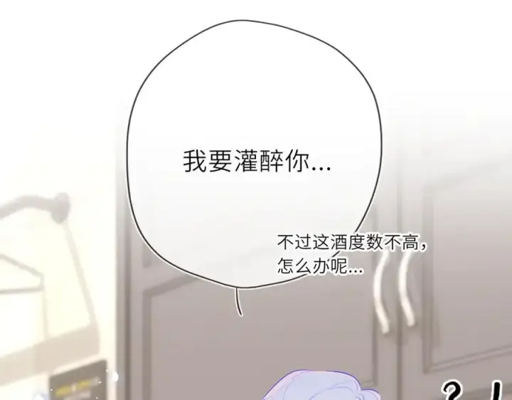 漫画《星辰于我》第36话 微醺，面红耳赤第35张图