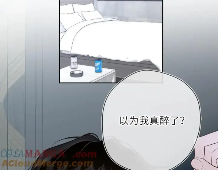 漫画《星辰于我》第36话 微醺，面红耳赤第5张图