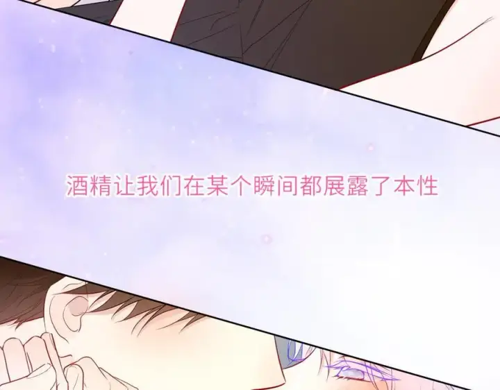 漫画《星辰于我》第36话 微醺，面红耳赤第55张图