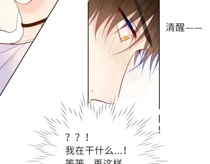 漫画《星辰于我》第36话 微醺，面红耳赤第64张图