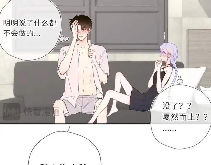 漫画《星辰于我》第36话 微醺，面红耳赤第68张图
