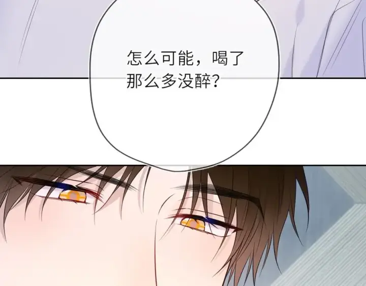 漫画《星辰于我》第36话 微醺，面红耳赤第7张图