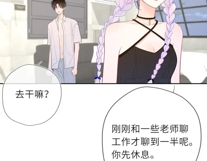 漫画《星辰于我》第36话 微醺，面红耳赤第71张图