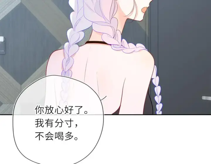 漫画《星辰于我》第36话 微醺，面红耳赤第74张图