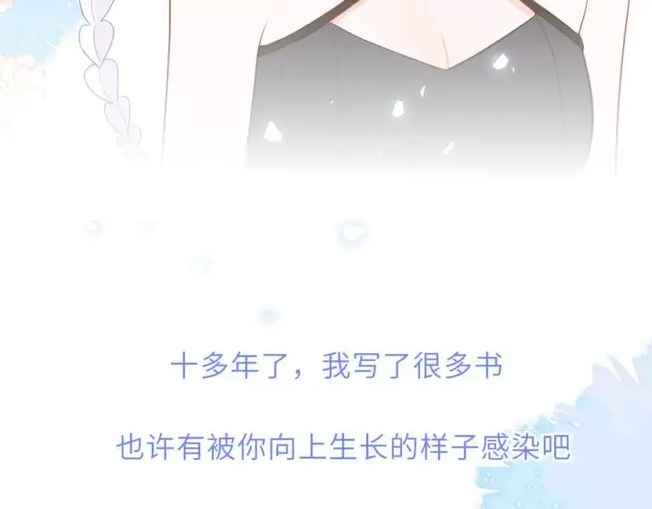 漫画《星辰于我》第36话 微醺，面红耳赤第87张图