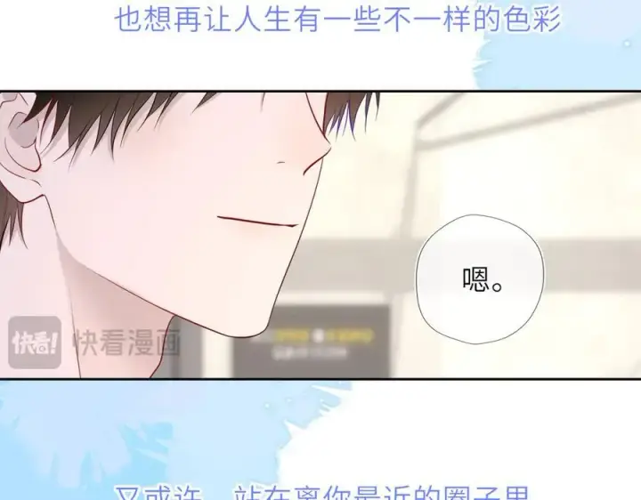 漫画《星辰于我》第36话 微醺，面红耳赤第88张图