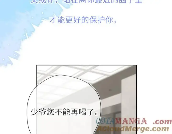 漫画《星辰于我》第36话 微醺，面红耳赤第89张图