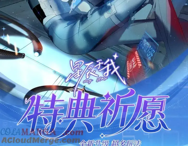 漫画《星辰于我》特典预热：12月9日 星辰于我 爱上你，是写入我生命的进程第2张图