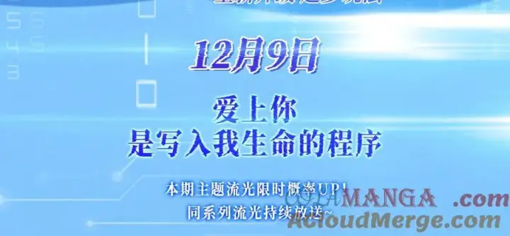 漫画《星辰于我》特典预热：12月9日 星辰于我 爱上你，是写入我生命的进程第3张图