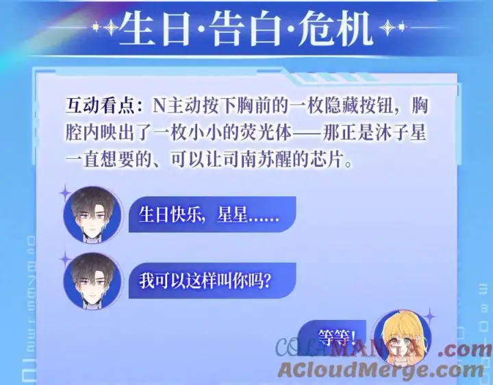漫画《星辰于我》特典预热：12月9日 星辰于我 爱上你，是写入我生命的进程第5张图