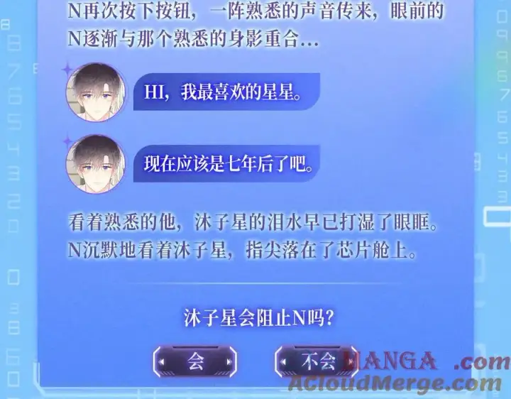 漫画《星辰于我》特典预热：12月9日 星辰于我 爱上你，是写入我生命的进程第6张图
