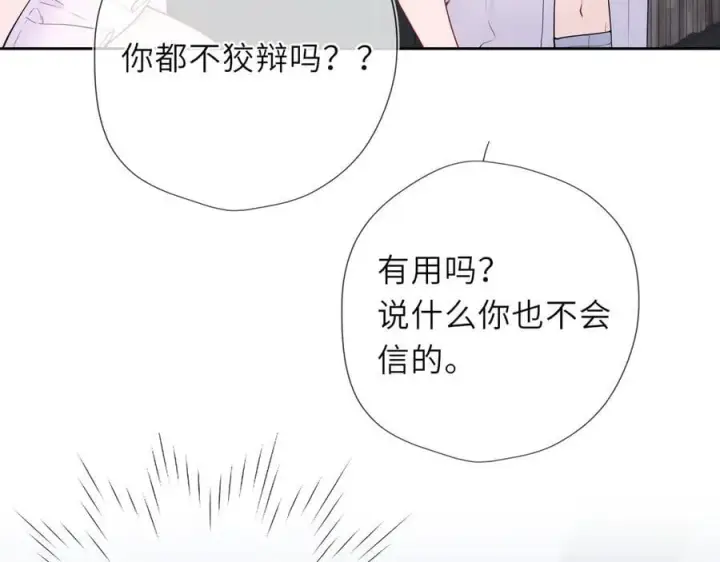 漫画《星辰于我》第37话 撞破！第10张图