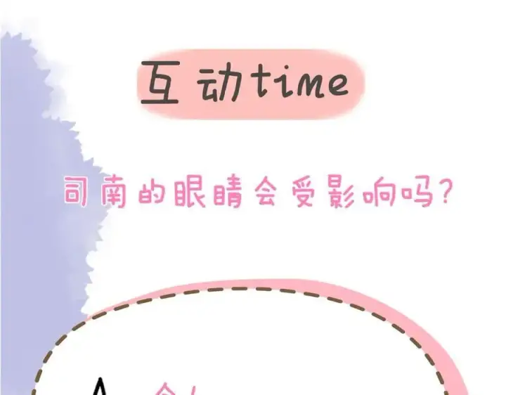 漫画《星辰于我》第37话 撞破！第103张图