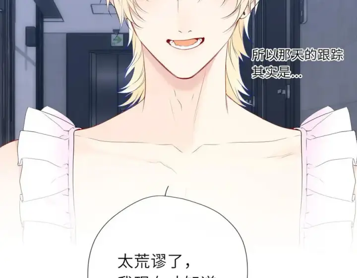 漫画《星辰于我》第37话 撞破！第12张图