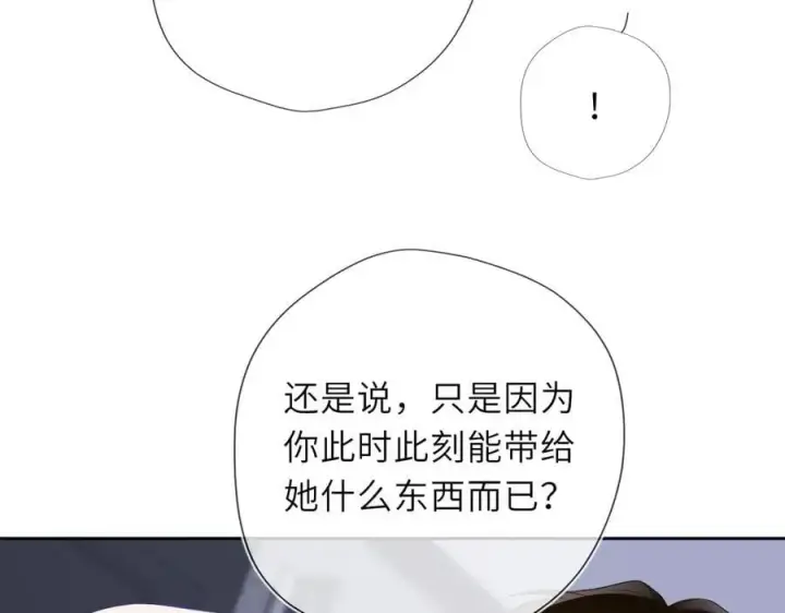 漫画《星辰于我》第37话 撞破！第16张图