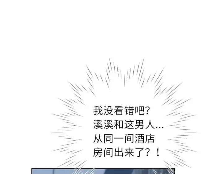 漫画《星辰于我》第37话 撞破！第4张图