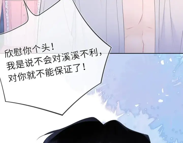 漫画《星辰于我》第37话 撞破！第42张图