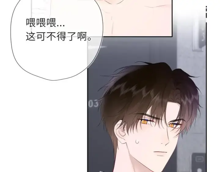 漫画《星辰于我》第37话 撞破！第6张图