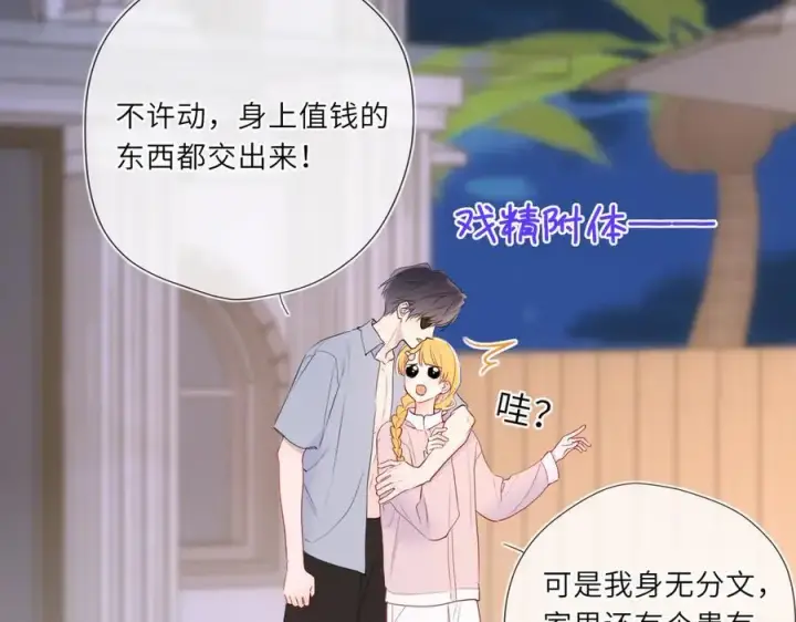 漫画《星辰于我》第37话 撞破！第60张图