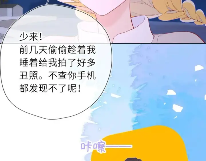 漫画《星辰于我》第37话 撞破！第72张图