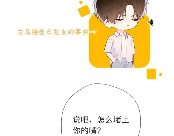 漫画《星辰于我》第37话 撞破！第8张图