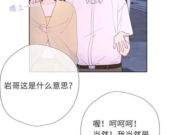 漫画《星辰于我》第37话 撞破！第82张图
