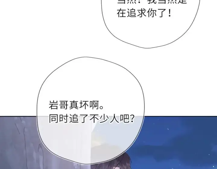 漫画《星辰于我》第37话 撞破！第83张图