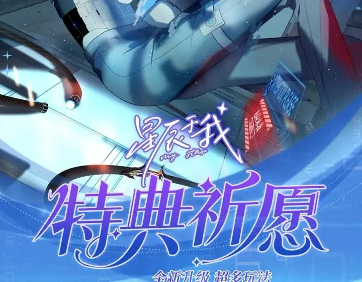 漫画《星辰于我》特典公开：12月9日 爱上你，是写入我生命的进程第2张图