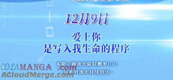 漫画《星辰于我》特典公开：12月9日 爱上你，是写入我生命的进程第3张图