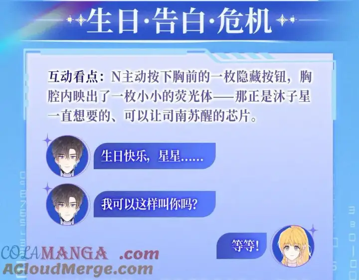 漫画《星辰于我》特典公开：12月9日 爱上你，是写入我生命的进程第5张图