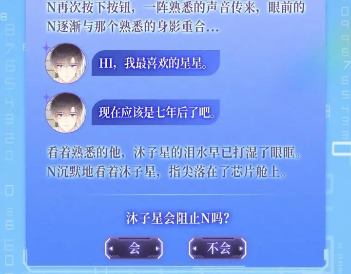 漫画《星辰于我》特典公开：12月9日 爱上你，是写入我生命的进程第6张图