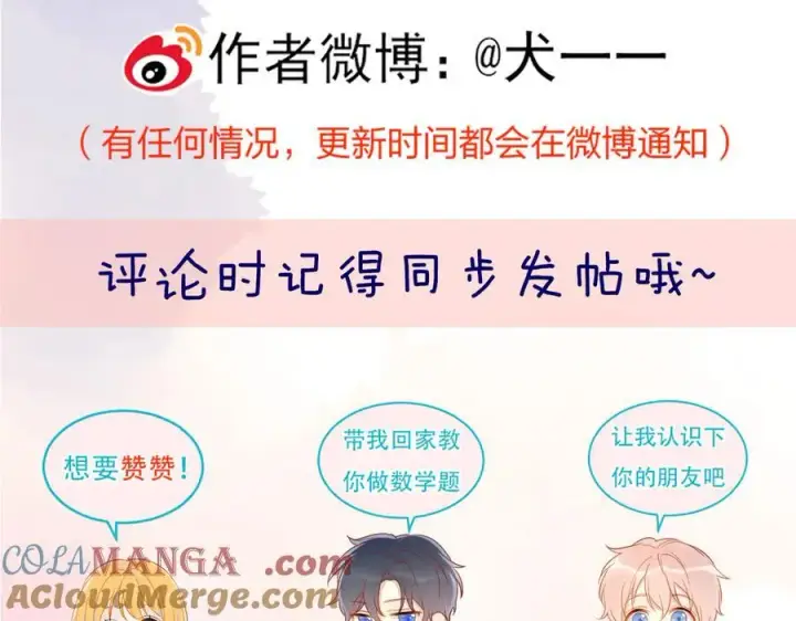 漫画《星辰于我》第38话 摸摸头才会好第101张图