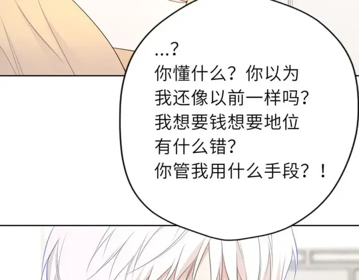漫画《星辰于我》第38话 摸摸头才会好第39张图