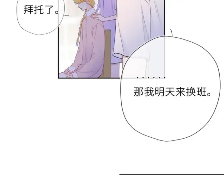 漫画《星辰于我》第38话 摸摸头才会好第56张图