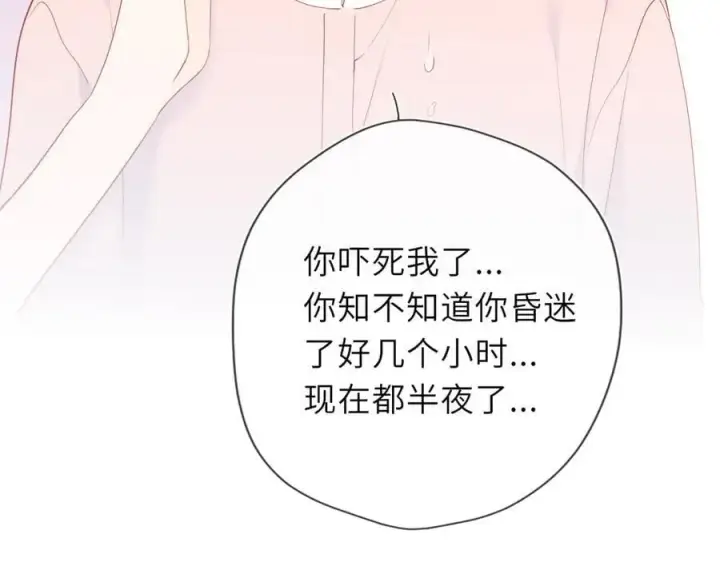 漫画《星辰于我》第38话 摸摸头才会好第67张图