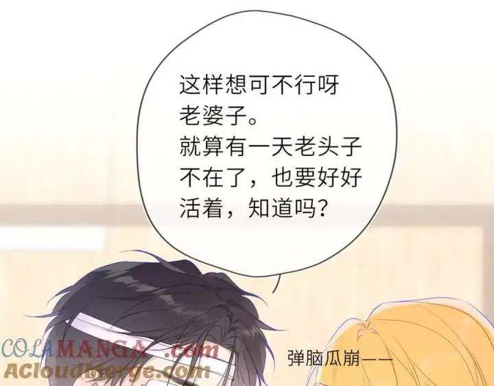漫画《星辰于我》第38话 摸摸头才会好第81张图